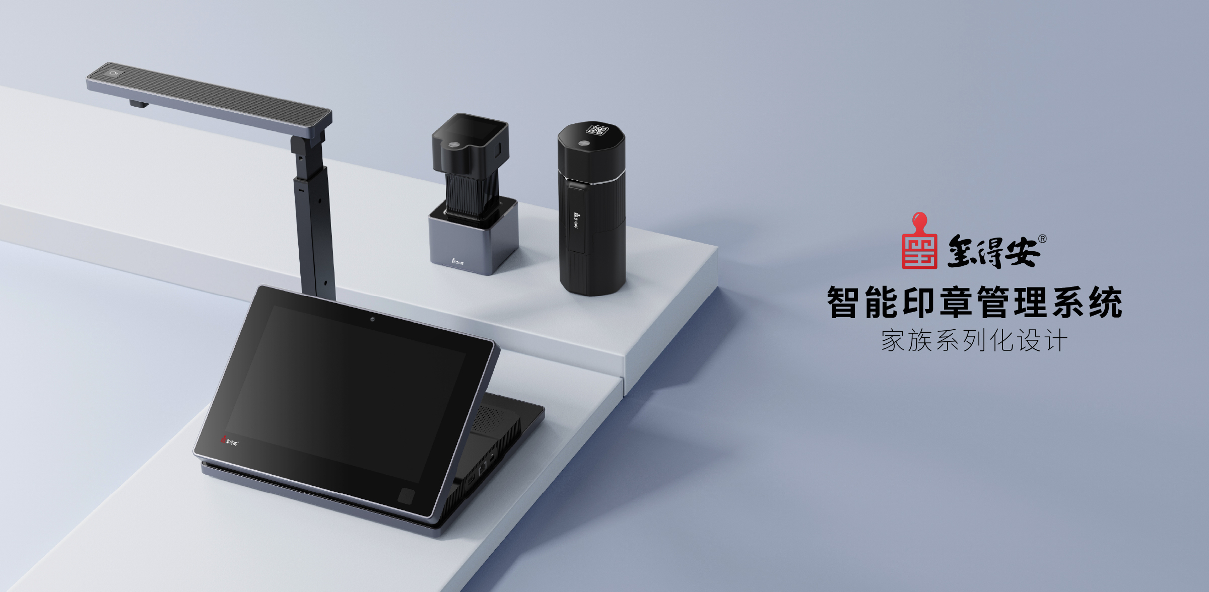 璽得安智能印章管理系統